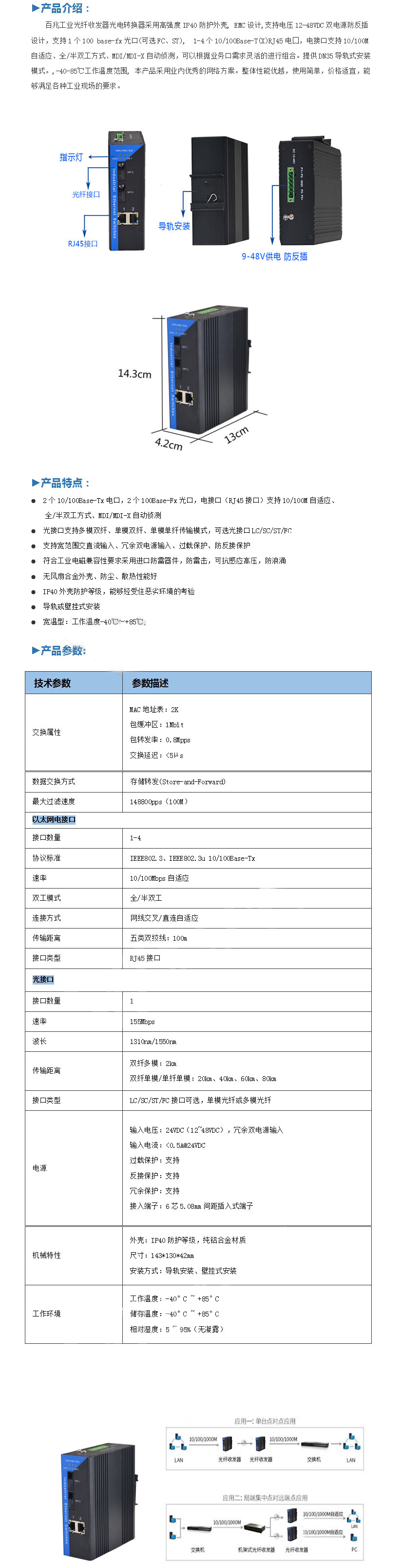 百兆工业级2光2电以太网光纤收发器.jpg